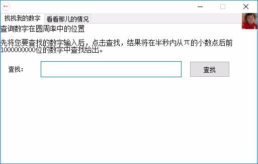 圆周率π下载,圆周率数字查询软件,圆周率数字查询
