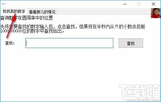 圆周率π下载,圆周率数字查询软件,圆周率数字查询