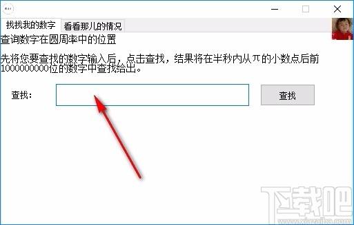 圆周率π下载,圆周率数字查询软件,圆周率数字查询