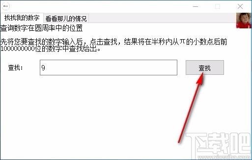 圆周率π下载,圆周率数字查询软件,圆周率数字查询