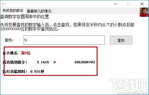 圆周率π下载,圆周率数字查询软件,圆周率数字查询
