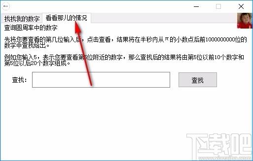 圆周率π下载,圆周率数字查询软件,圆周率数字查询