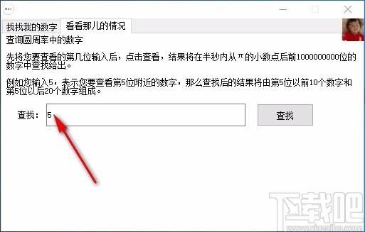 圆周率π下载,圆周率数字查询软件,圆周率数字查询