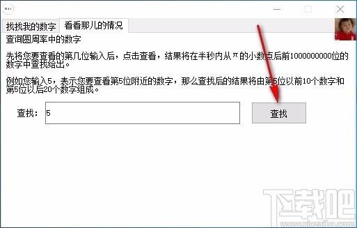 圆周率π下载,圆周率数字查询软件,圆周率数字查询