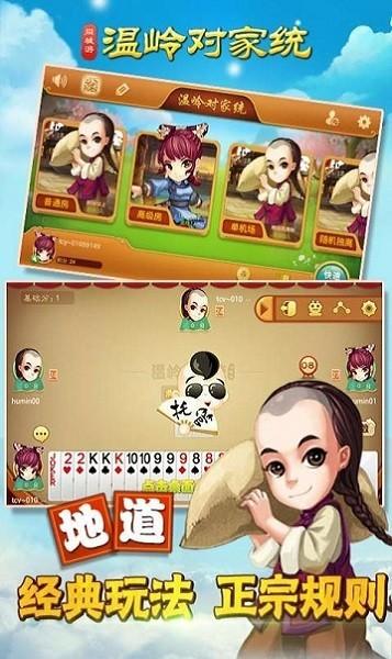 温岭对家统最新版下载,温岭对家统,纸牌手游