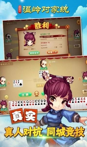 温岭对家统最新版下载,温岭对家统,纸牌手游