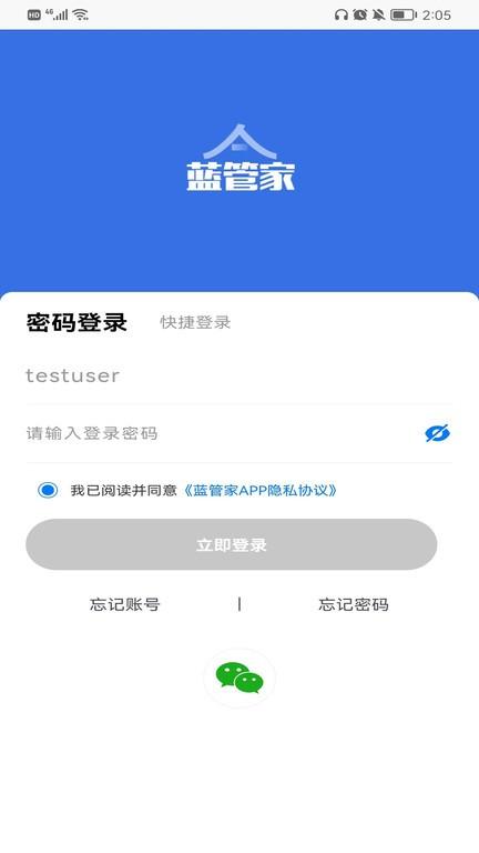 蓝管家正式版下载,蓝管家,办公app,管理app