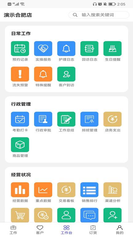 蓝管家正式版下载,蓝管家,办公app,管理app