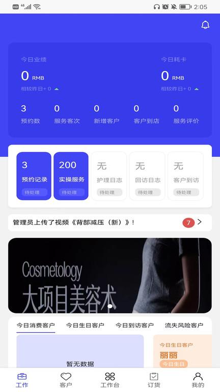 蓝管家正式版下载,蓝管家,办公app,管理app