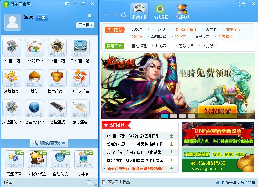 简单百宝箱,简单百宝箱下载,简单百宝箱5.0