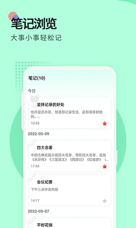 小鸟便签app最新版下载,小鸟便签,便签app,记事app