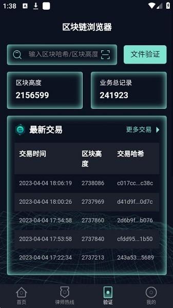 津证云官方版下载,津证云,存证app,取证app