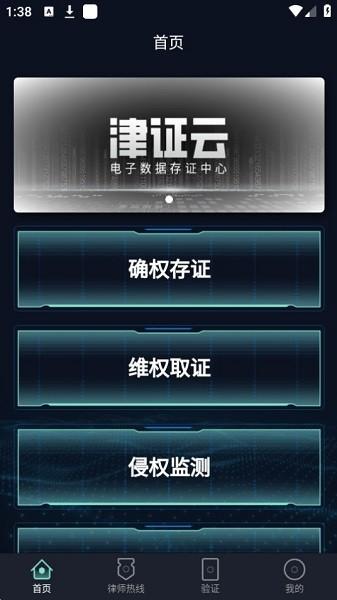 津证云官方版下载,津证云,存证app,取证app
