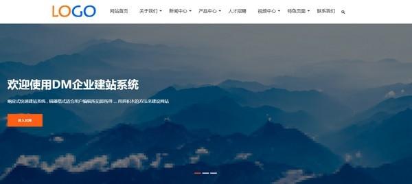 DM企业建站系统,网站.