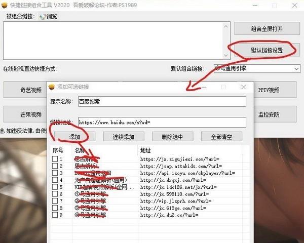 快捷链接组合工具,链接.