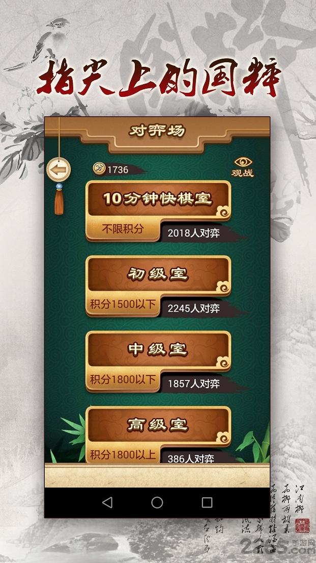 楚汉棋缘手机版(暂未上线),楚汉棋缘,棋牌手游,中国象棋,象棋游戏