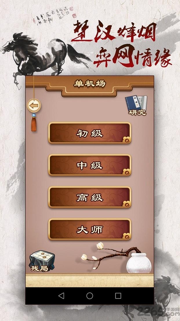 楚汉棋缘手机版(暂未上线),楚汉棋缘,棋牌手游,中国象棋,象棋游戏