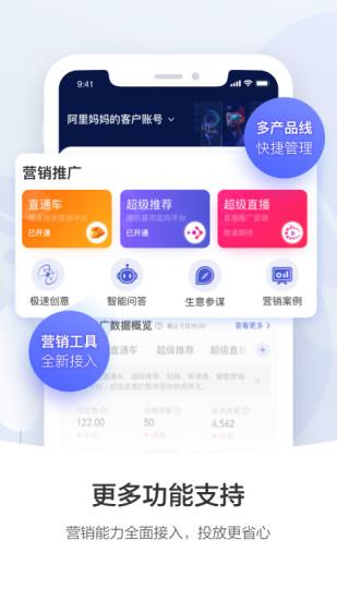阿里妈妈大数据营销平台官方版下载,阿里妈妈,淘宝app,推广app