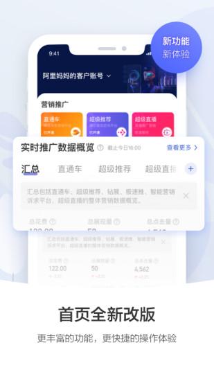阿里妈妈大数据营销平台官方版下载,阿里妈妈,淘宝app,推广app