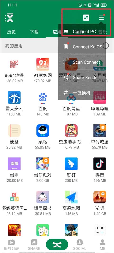 xender安卓版下载,xender,文件app,传输app,实用app