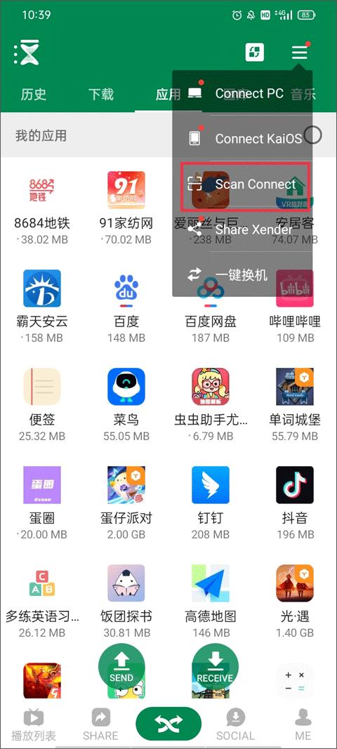 xender安卓版下载,xender,文件app,传输app,实用app