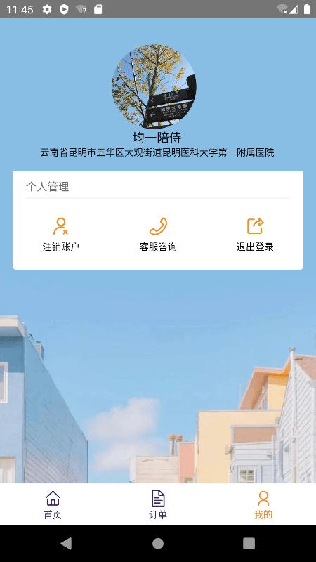 精侍陪护商家版app下载,精侍陪护,商家app,管理app