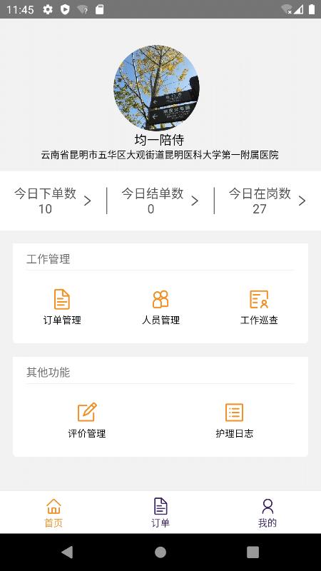 精侍陪护商家版app下载,精侍陪护,商家app,管理app