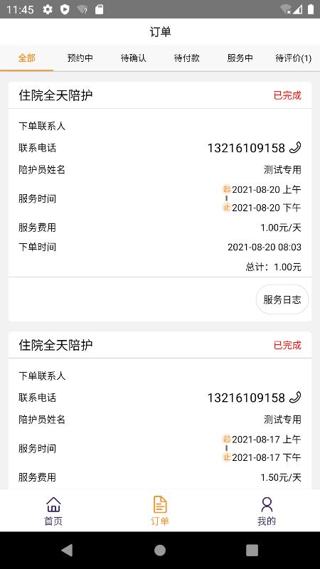 精侍陪护商家版app下载,精侍陪护,商家app,管理app