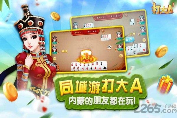360同城游打大a单机版下载,同城游打大a,打大a,360手游