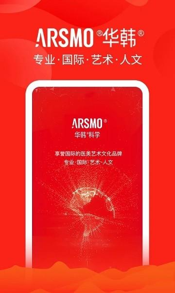 arsmoapp下载,arsmo,移动app,管理app