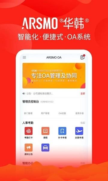 arsmoapp下载,arsmo,移动app,管理app