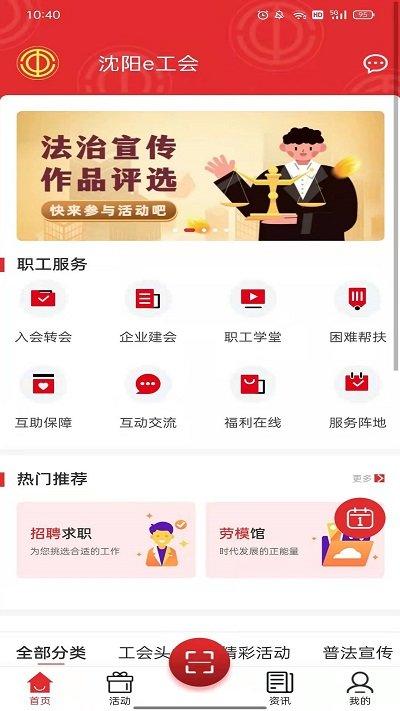 沈阳e工会官方版下载,沈阳e工会,工会app,沈阳app