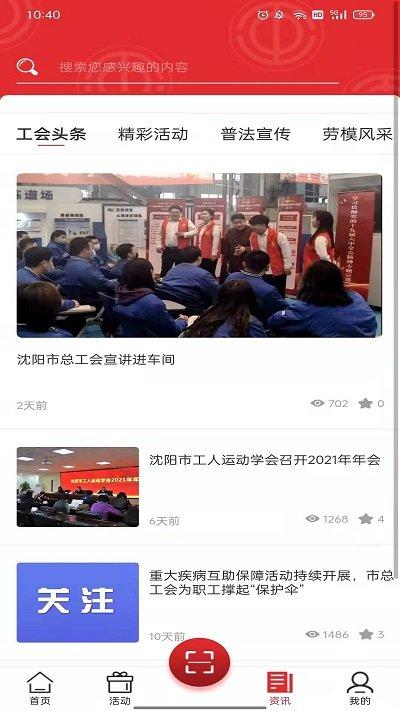沈阳e工会官方版下载,沈阳e工会,工会app,沈阳app