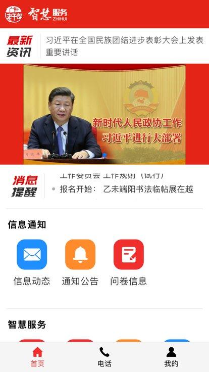 广州老干部官方版下载,广州老干部,退休干部app,广州app