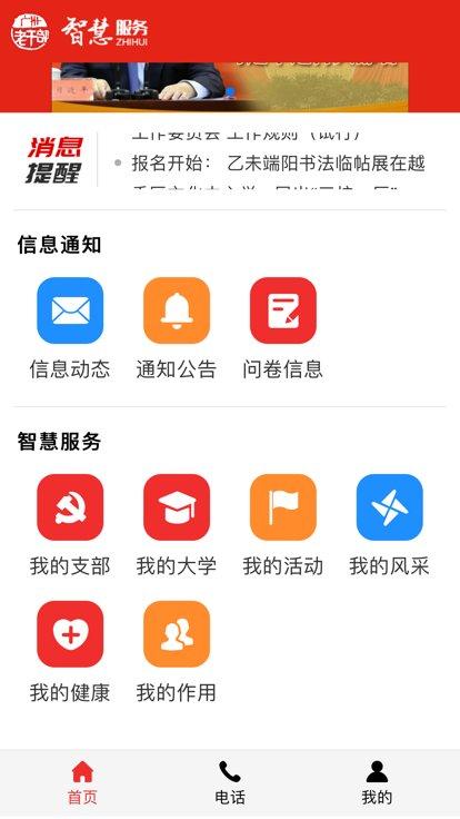 广州老干部官方版下载,广州老干部,退休干部app,广州app