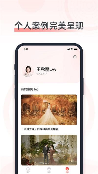 婚奢汇婚礼人版下载,婚奢汇,婚礼app,办公app