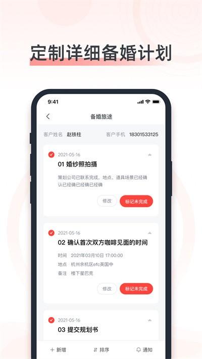 婚奢汇婚礼人版下载,婚奢汇,婚礼app,办公app