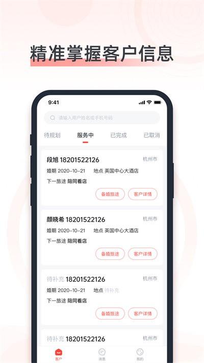 婚奢汇婚礼人版下载,婚奢汇,婚礼app,办公app