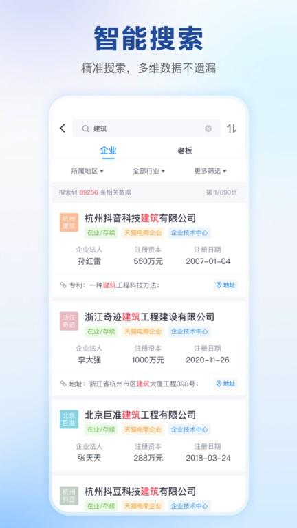 快企查app下载,快企查,企业查询app,工商信息app