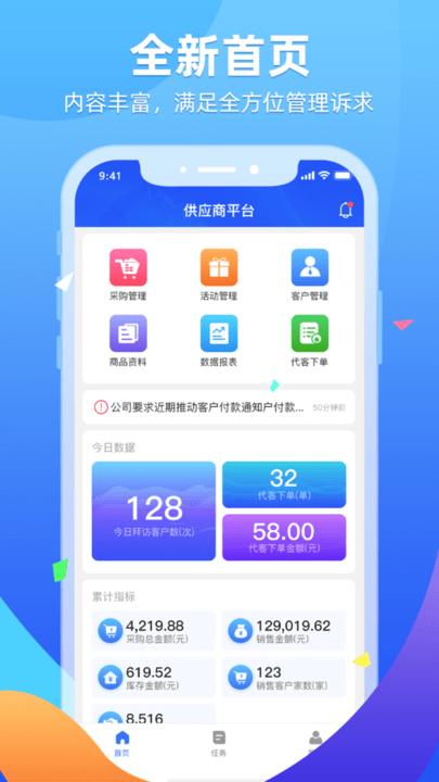 普健供应商平台官方版下载,普健供应商平台,采购app,药品app