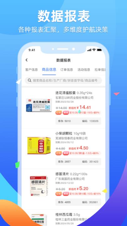 普健供应商平台官方版下载,普健供应商平台,采购app,药品app