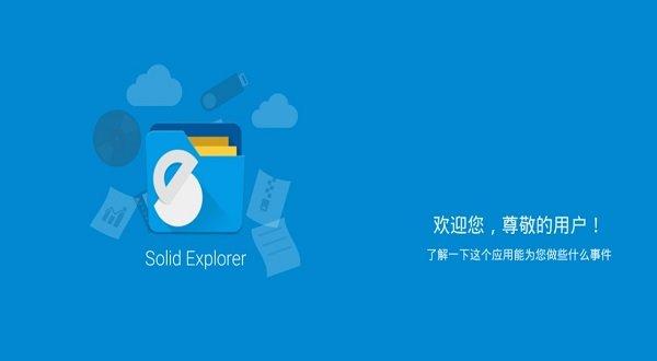 solidexplorer汉化修正版下载,solidexplorer,文件管理app,备份app