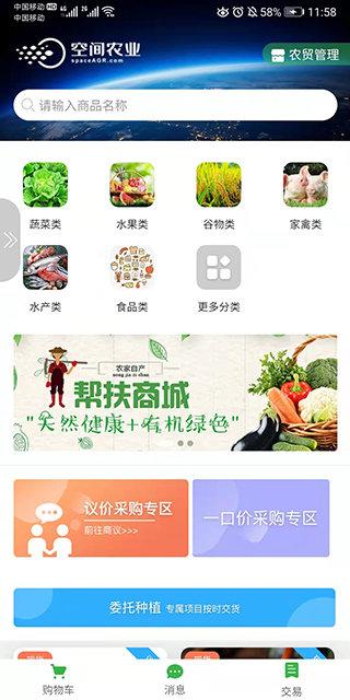 空间农业app下载,空间农业,农业app,营销app
