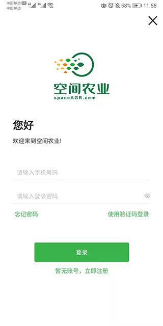 空间农业app下载,空间农业,农业app,营销app