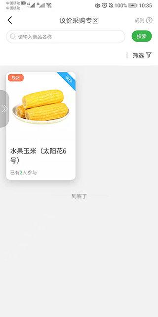 空间农业app下载,空间农业,农业app,营销app