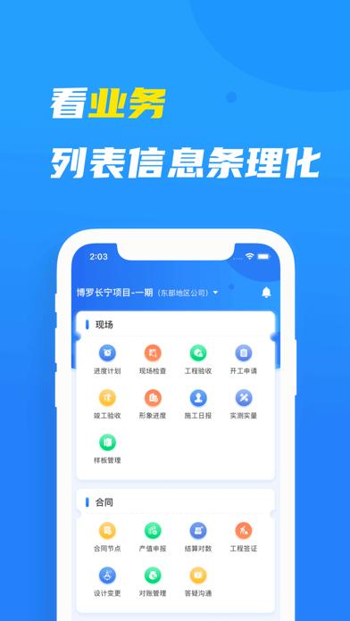 元知壹建通官方版下载,元知壹建通,管理app,办公app