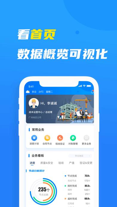 元知壹建通官方版下载,元知壹建通,管理app,办公app